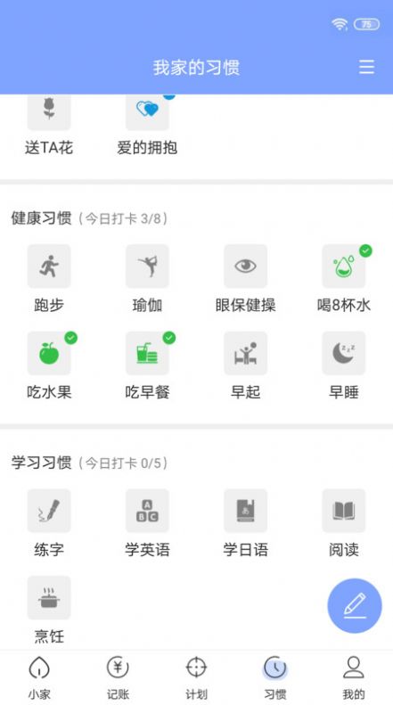 小家记app2
