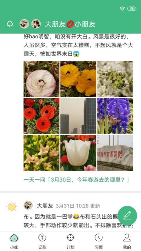 小家记app3