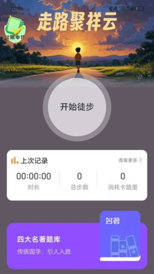 走路聚祥云app1