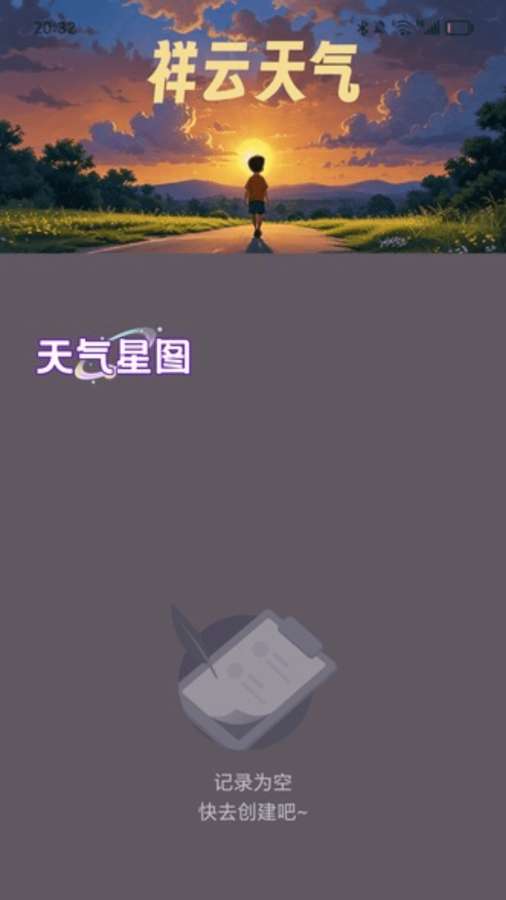 走路聚祥云app2