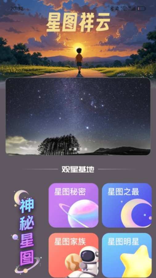 走路聚祥云app3