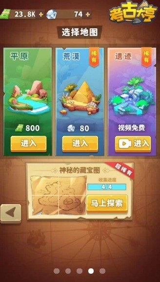 考古大亨最新版1