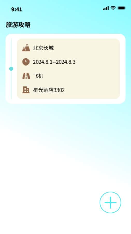乐享途趣app1
