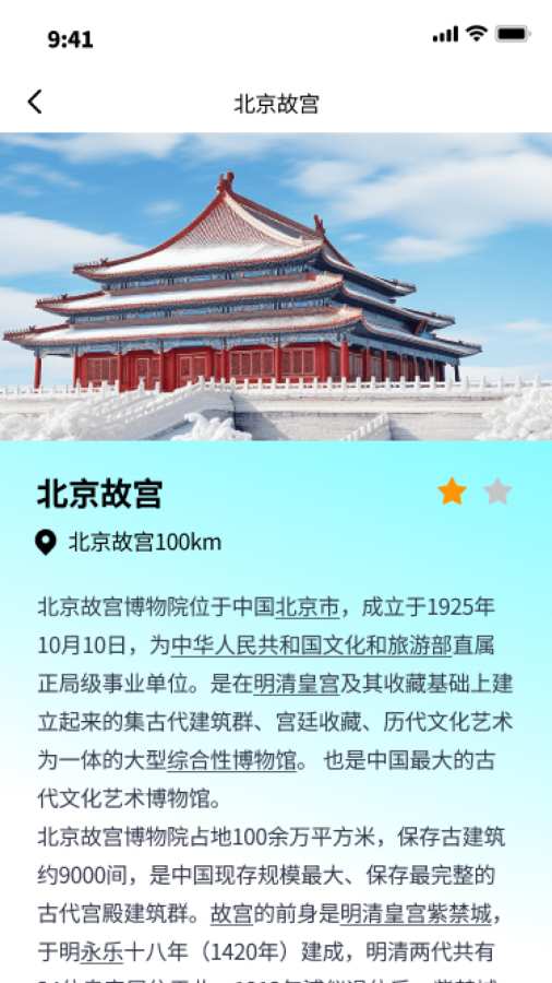 乐享途趣app2