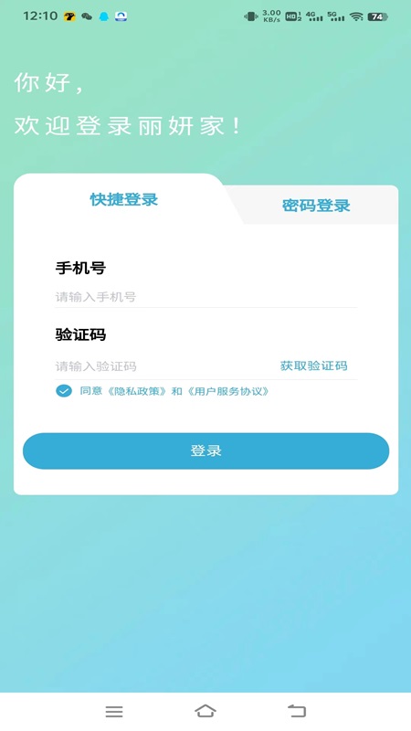 丽妍家app4