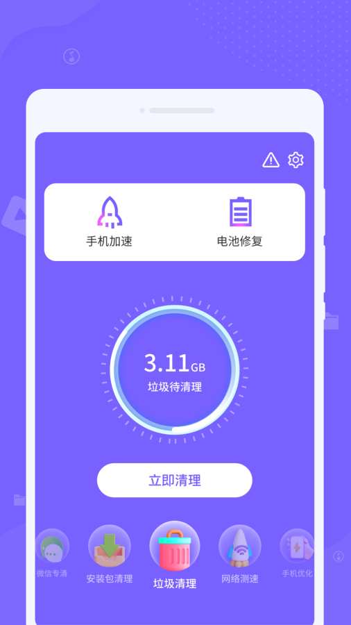 浪花清理app1