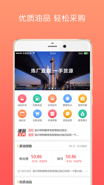 油战线app1