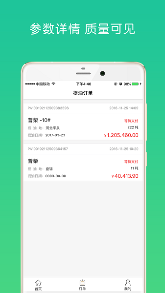 油战线app2