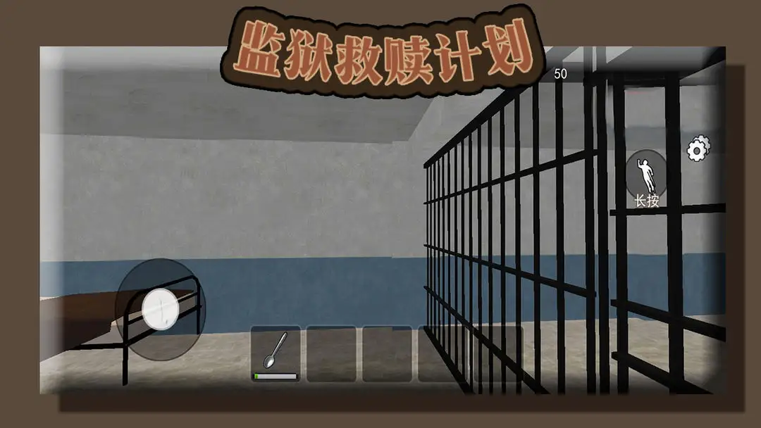 监狱救赎计划游戏2