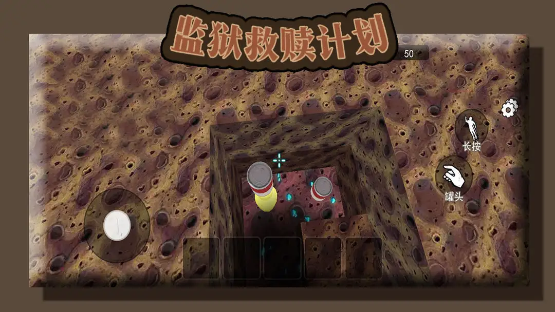 监狱救赎计划游戏3