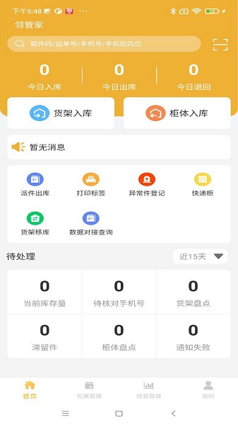 邻管家app1