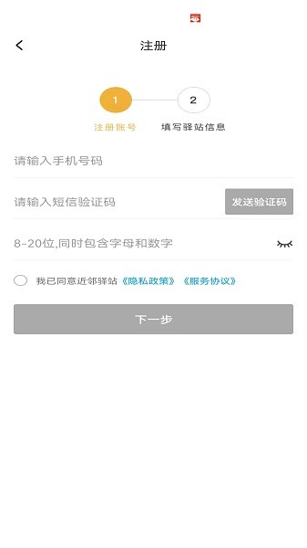 邻管家app3