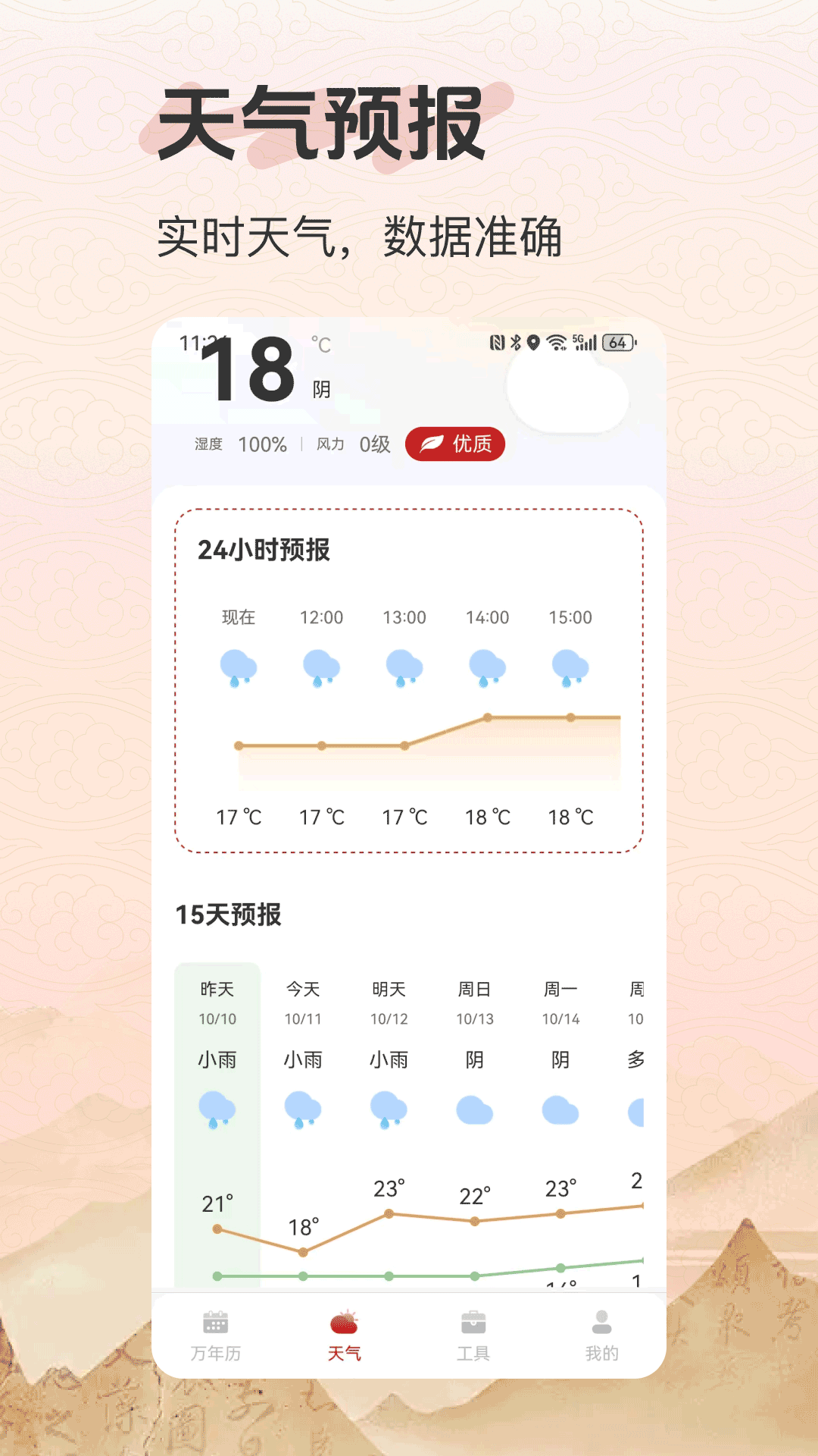 好运老黄历app1