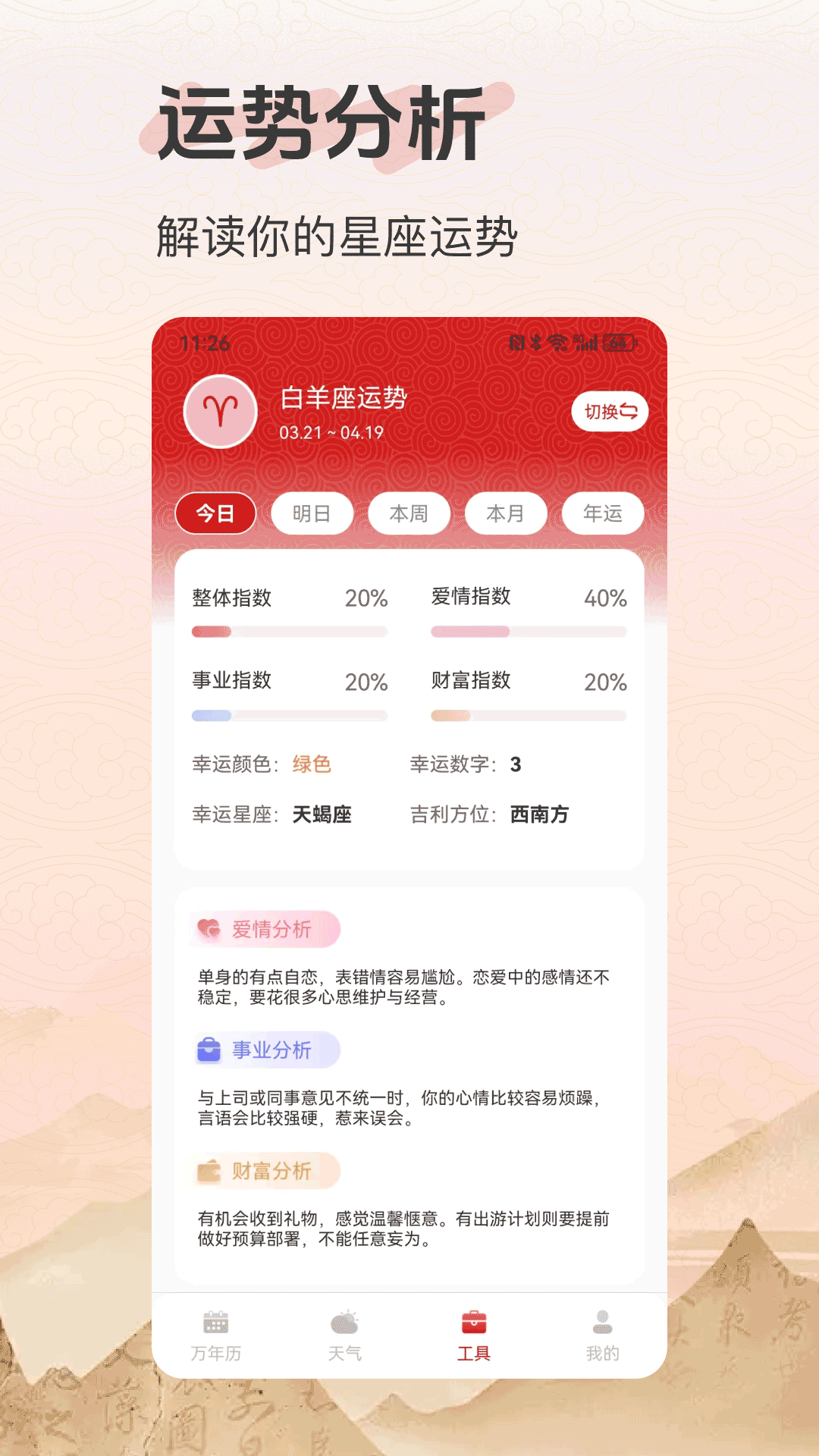 好运老黄历app2