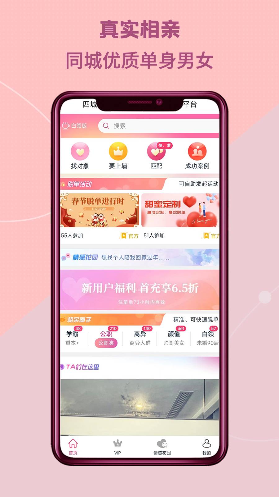 四城婚恋软件1