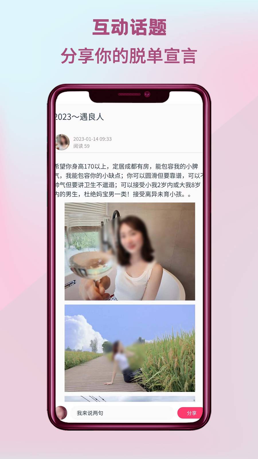 四城婚恋软件2