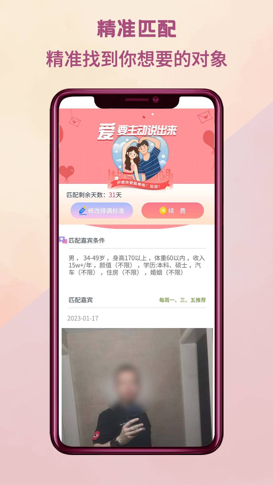 四城婚恋软件3