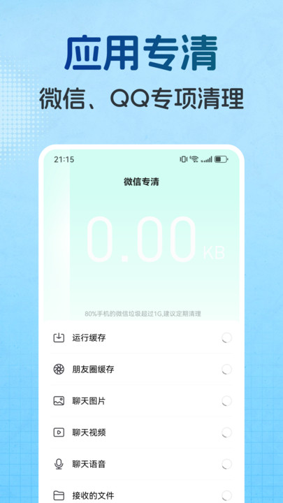牛牛速清安卓版2