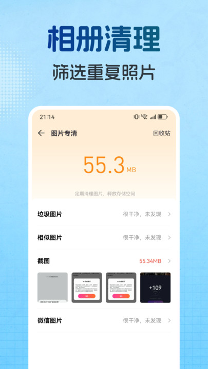 牛牛速清安卓版4