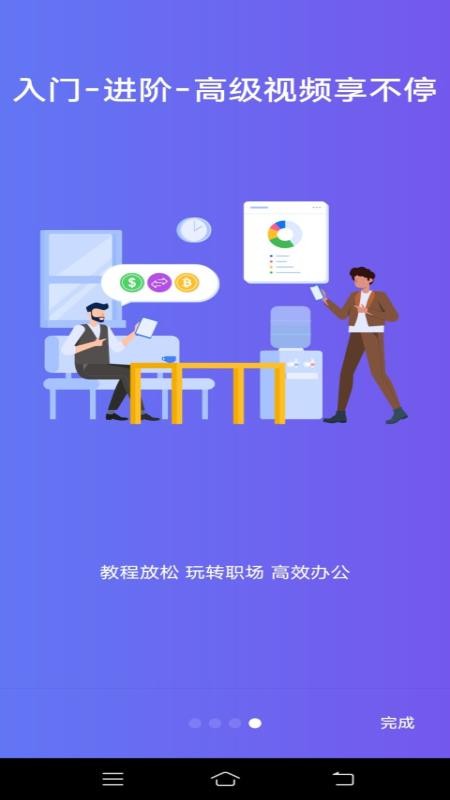 Word文字处理app2