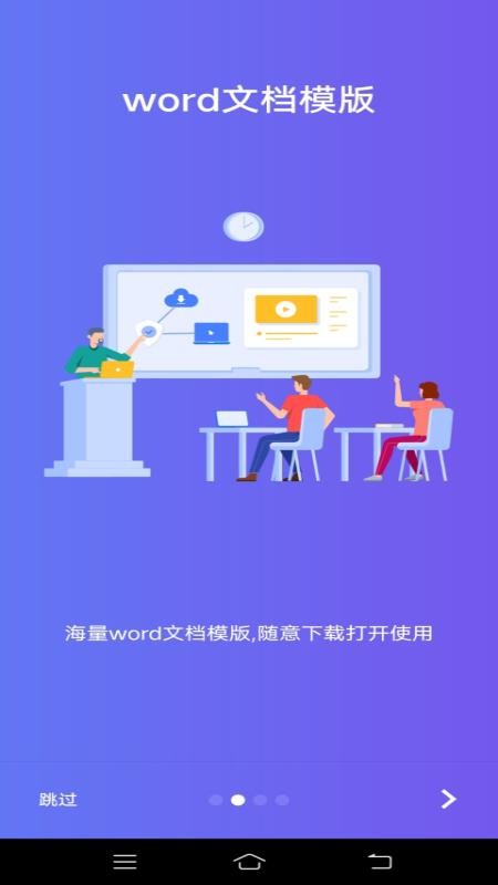 Word文字处理app3