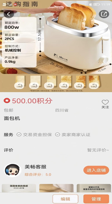 美畅商城app3
