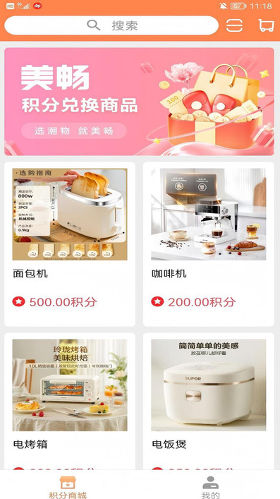 美畅商城app4