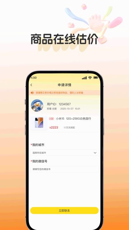 闲置转手市场app1