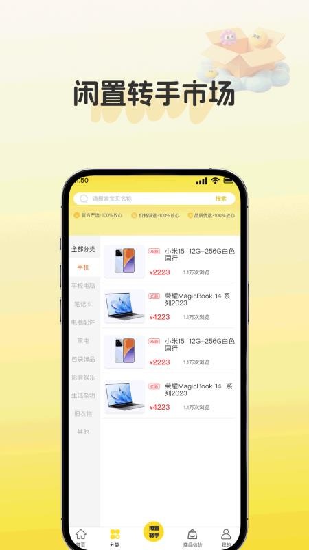 闲置转手市场app2