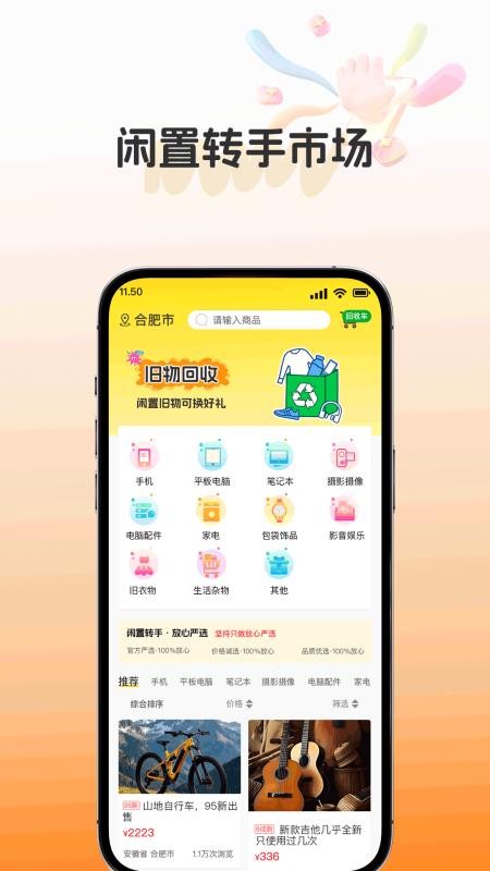 闲置转手市场app3