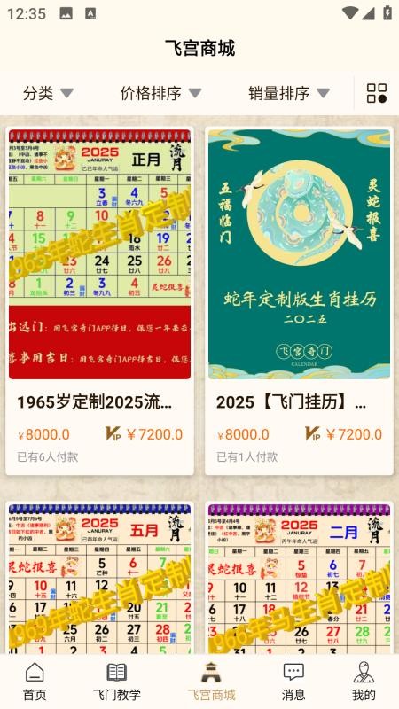 飞宫奇门app1