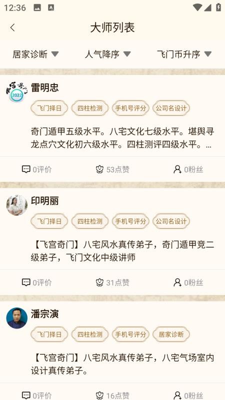 飞宫奇门app2