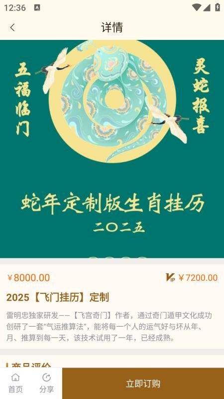 飞宫奇门app3