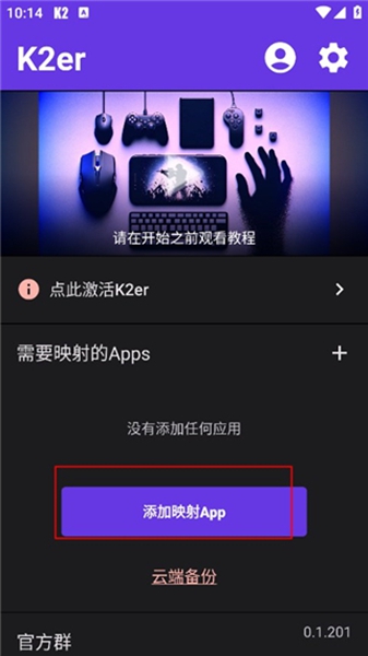 k2er映射官方版1