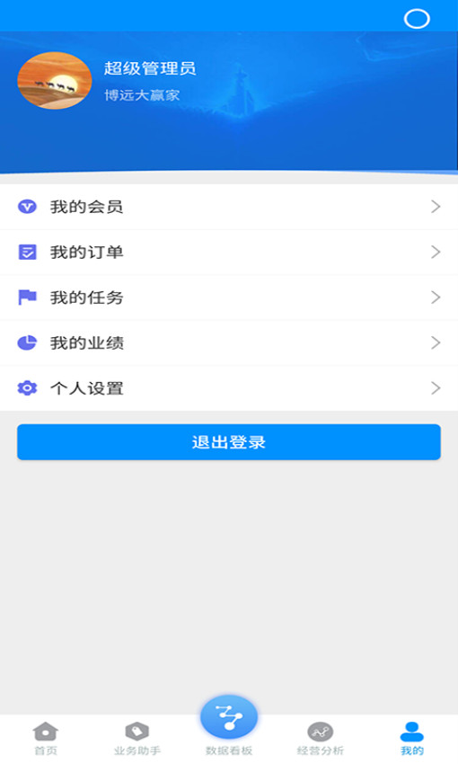 博远手机销售管理系统软件1