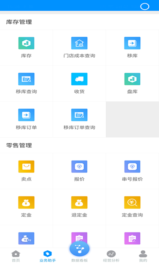 博远手机销售管理系统软件2