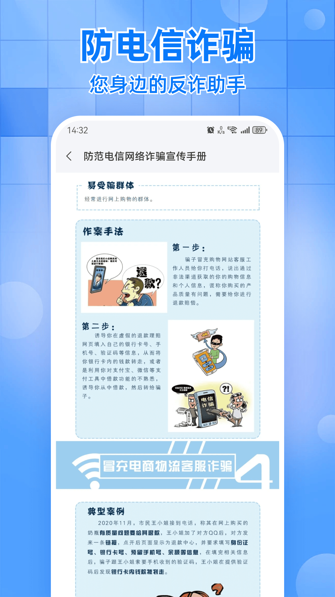 话费实时查询助手软件4