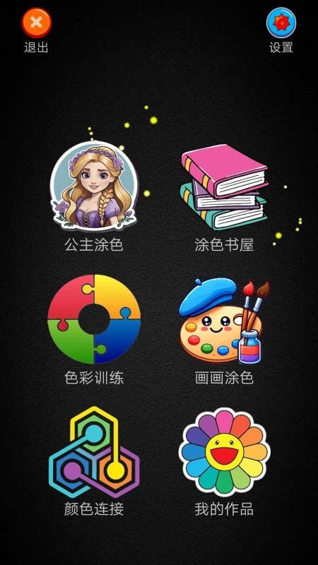 涂色时光app2