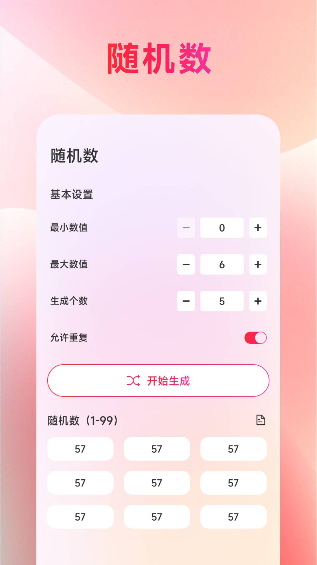 趣闲转盘软件1