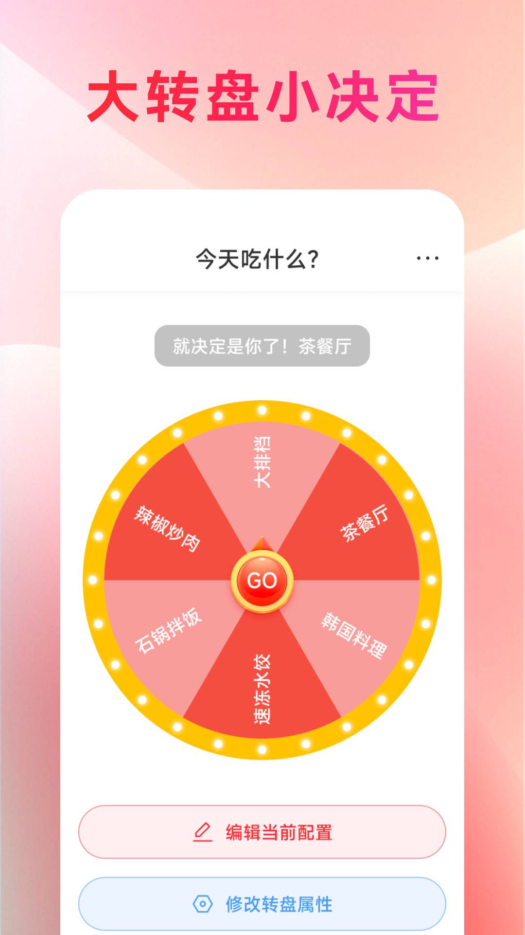 趣闲转盘软件2