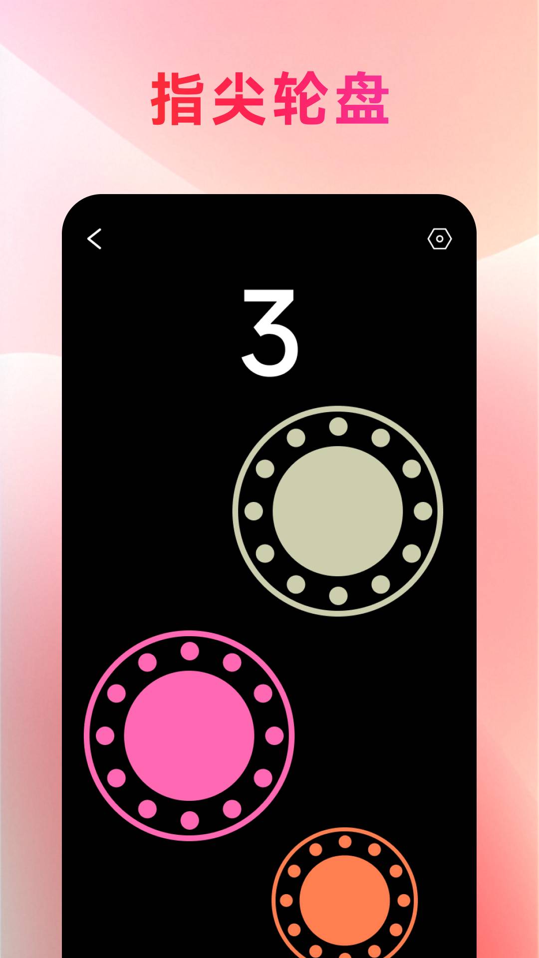 趣闲转盘软件3