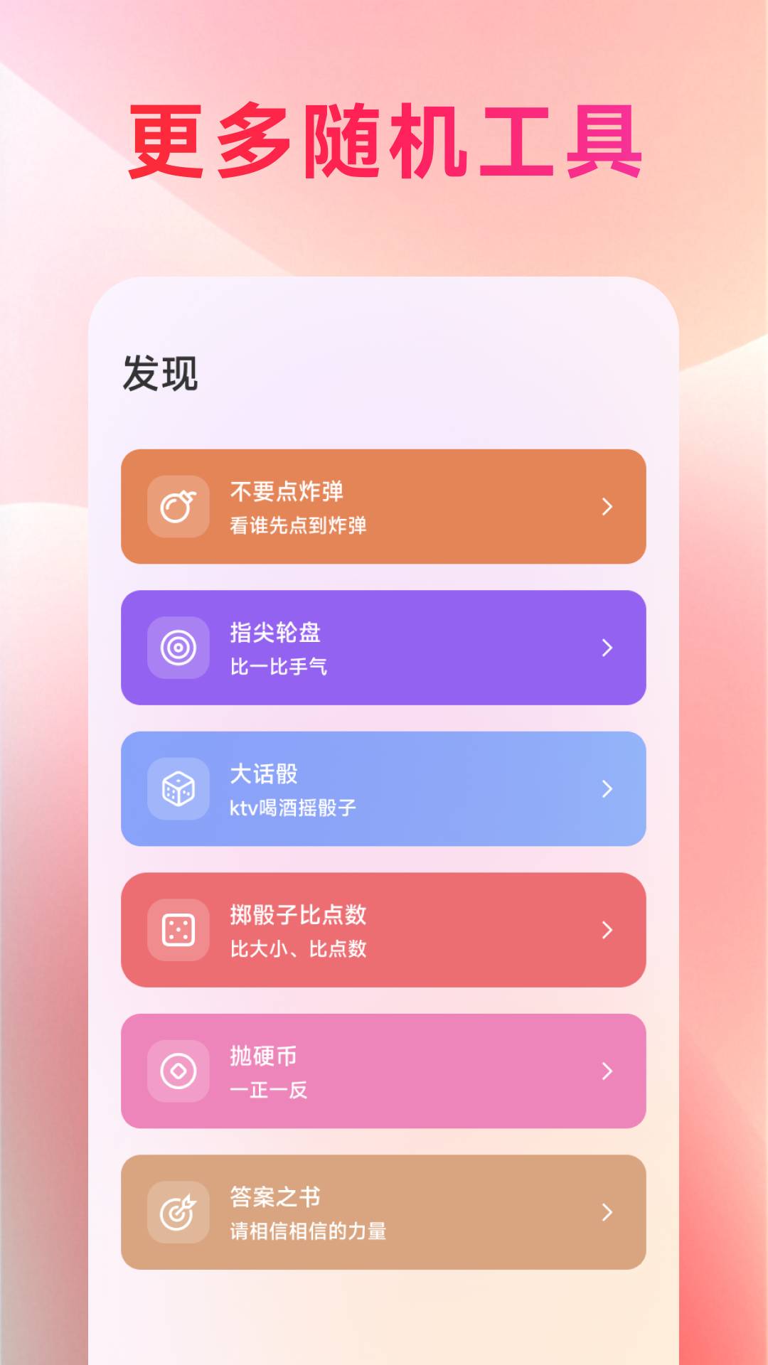 趣闲转盘软件4