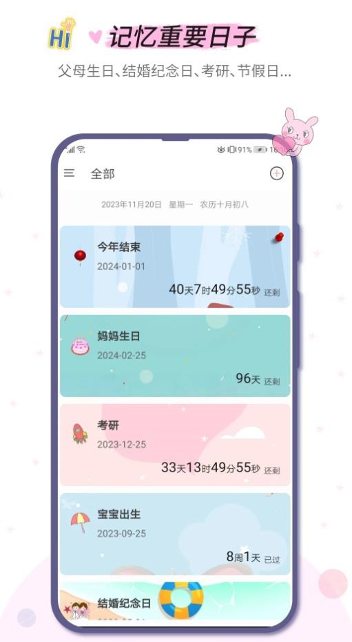 小风车计时app1