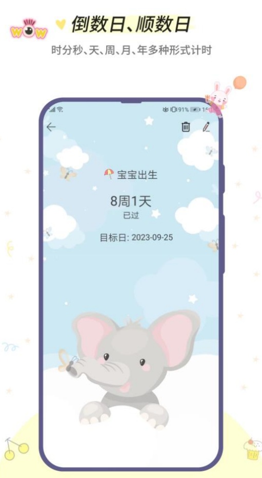 小风车计时app2