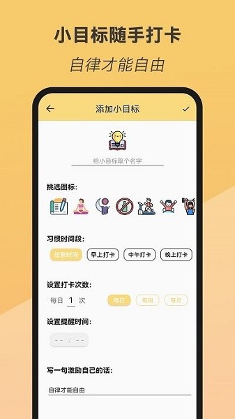 小目标随手打卡app2