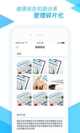 医和你医小助app1