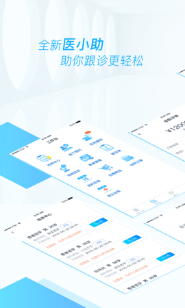 医和你医小助app2
