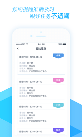 医和你医小助app3