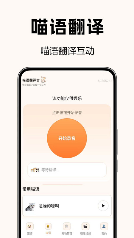 狗猫交流翻译免费版1