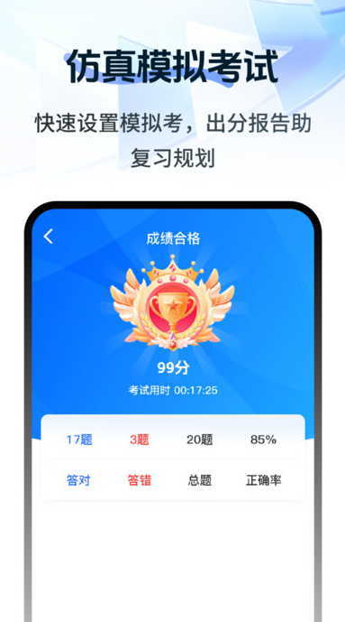 注册会计刷题宝典软件3
